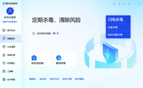 腾讯电脑管家病毒查杀功能在哪 怎么使用 