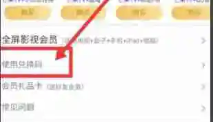 芒果TV怎么用积分兑换会员 芒果TV积分兑换视频会员教程