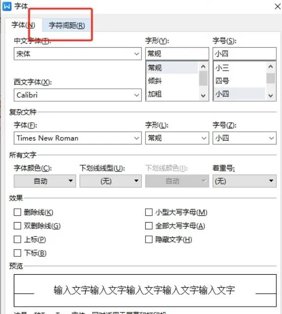 wps一行字多一个字调整一行怎么设置 wps一行字多一个字调整一行设置方法