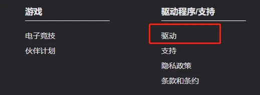 达尔优驱动下载完打不开怎么办 两种方法完美解决