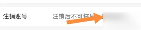 易校园怎么注销账户 具体操作方法介绍