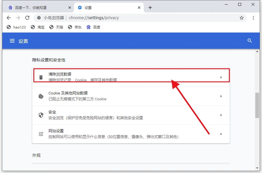 小岛浏览器怎么清理缓存