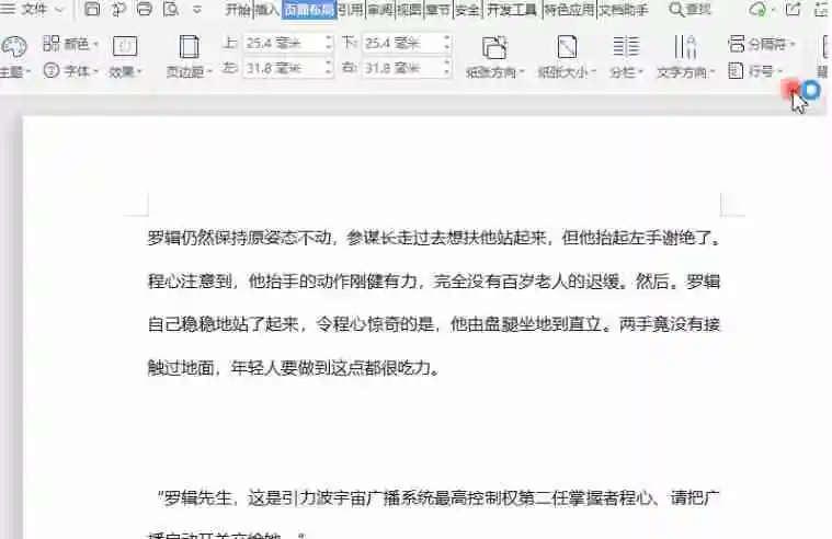 Word文字页面设置：怎么设置文档网格 
