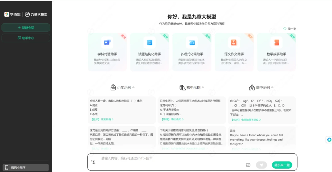 辅导作业这么费劲的事，还是交给这个大模型吧