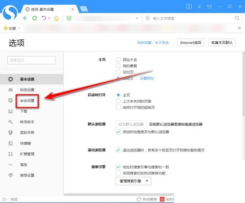 搜狗高速浏览器怎么开启主动防御_搜狗高速浏览器开启主动防御教程