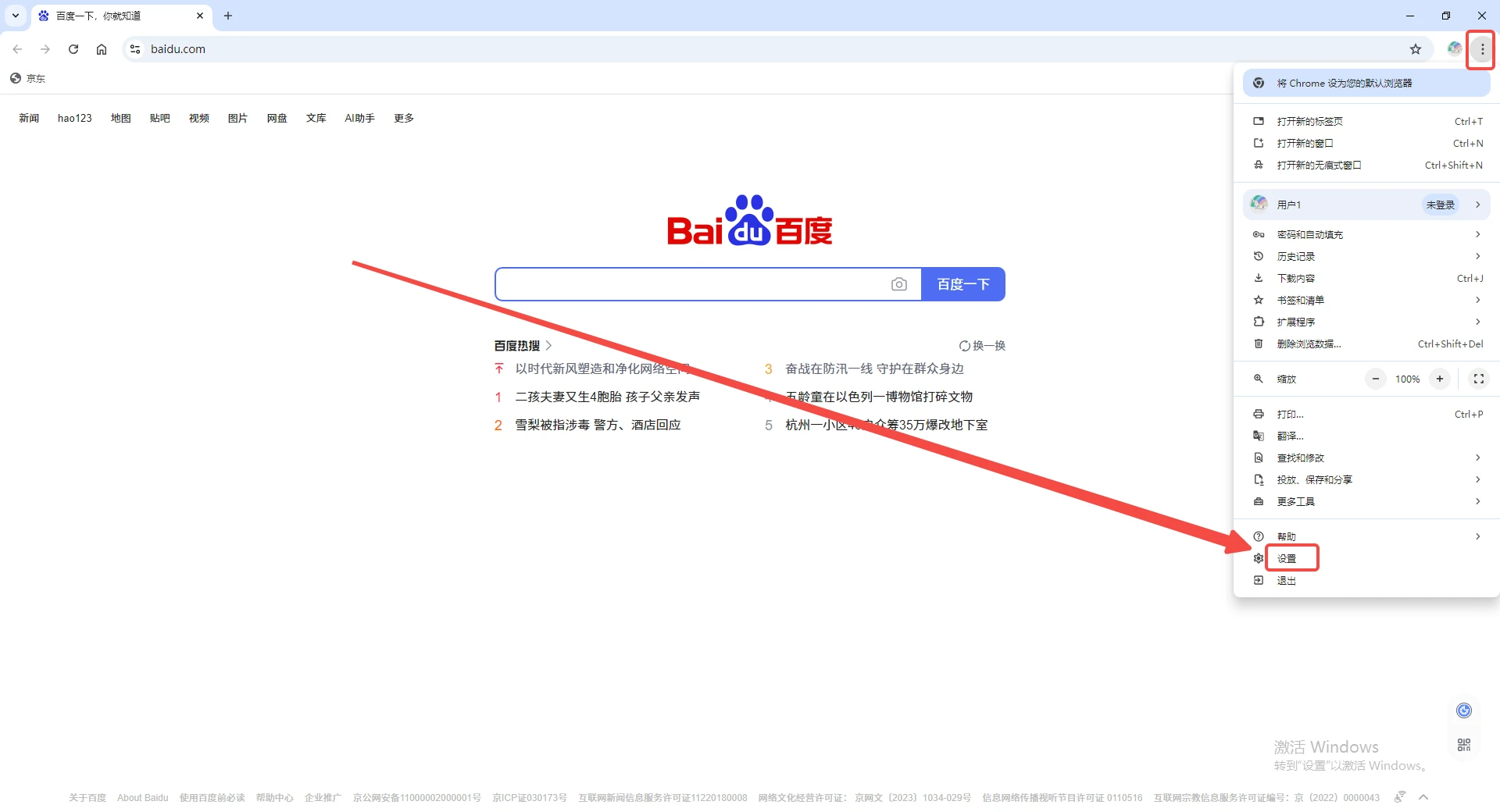 如何在谷歌浏览器中设置浏览器警报