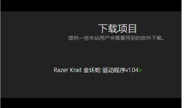 雷蛇驱动怎么下载安装 雷蛇驱动下载安装教程