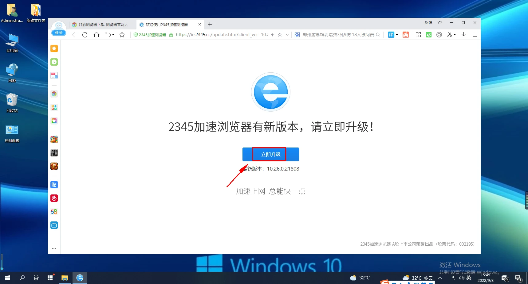 2345加速浏览器如何升级
