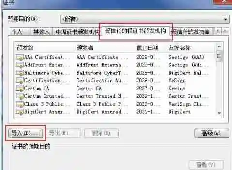 谷歌浏览器怎么导入信任的证书 chrome导入信任的证书步骤