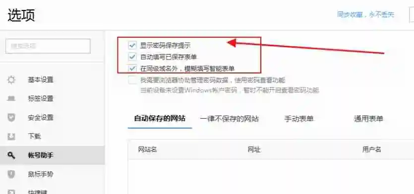 搜狗浏览器怎么设置记住账号密码-搜狗浏览器设置记住账号密码的方法
