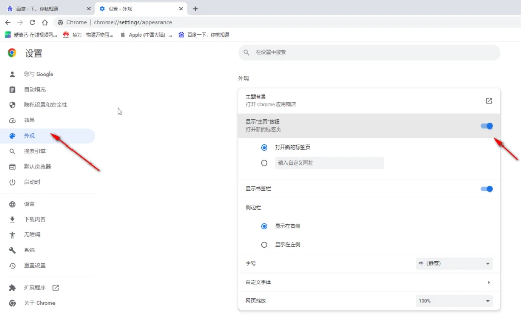 怎么设置谷歌浏览器打开就是百度