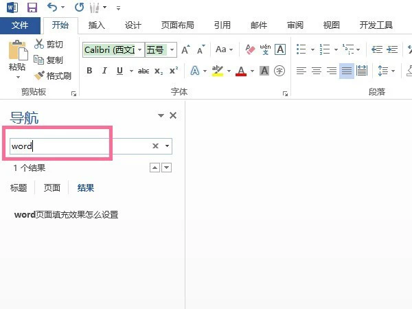 word怎么查找资料 word查找资料的方法