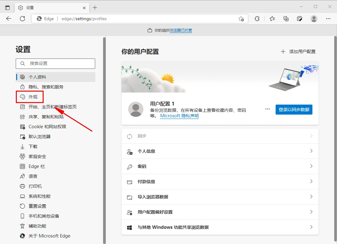 edge浏览器怎么设置主题皮肤