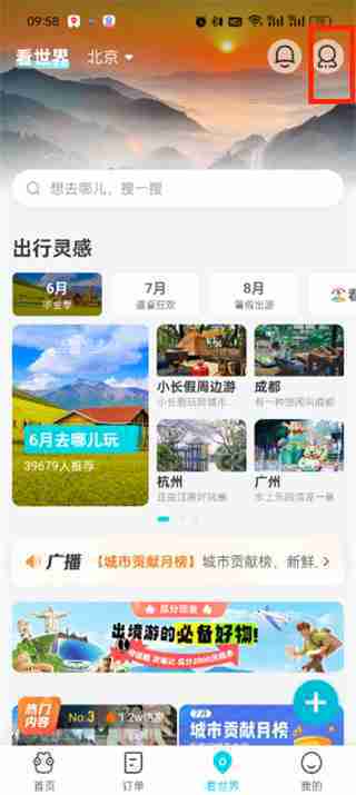 去哪儿旅行二维码在哪儿