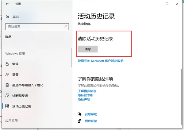 Win10怎么清除电脑使用痕迹 