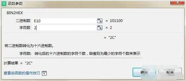 wps二进制怎么转换成十六进制_wps二进制转换成十六进制教程