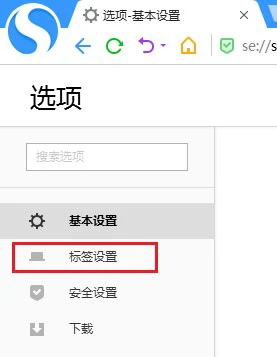 搜狗浏览器打开网页时会将已经打开的网页覆盖怎么办 