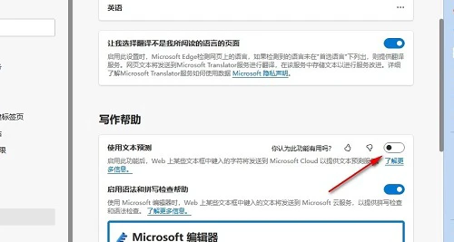 Edge浏览器怎么关闭文本预测功能 Edge关闭文本预测功能操作方法