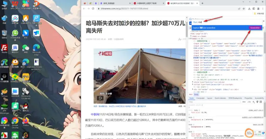 谷歌浏览器要怎么进行截长图 谷歌浏览器长截图的方法