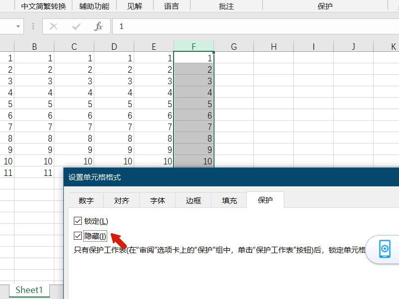 Excel怎么设置锁定单元格不允许编辑 