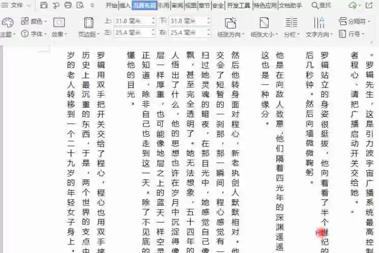 Word文字页面设置：怎么设置文档网格 