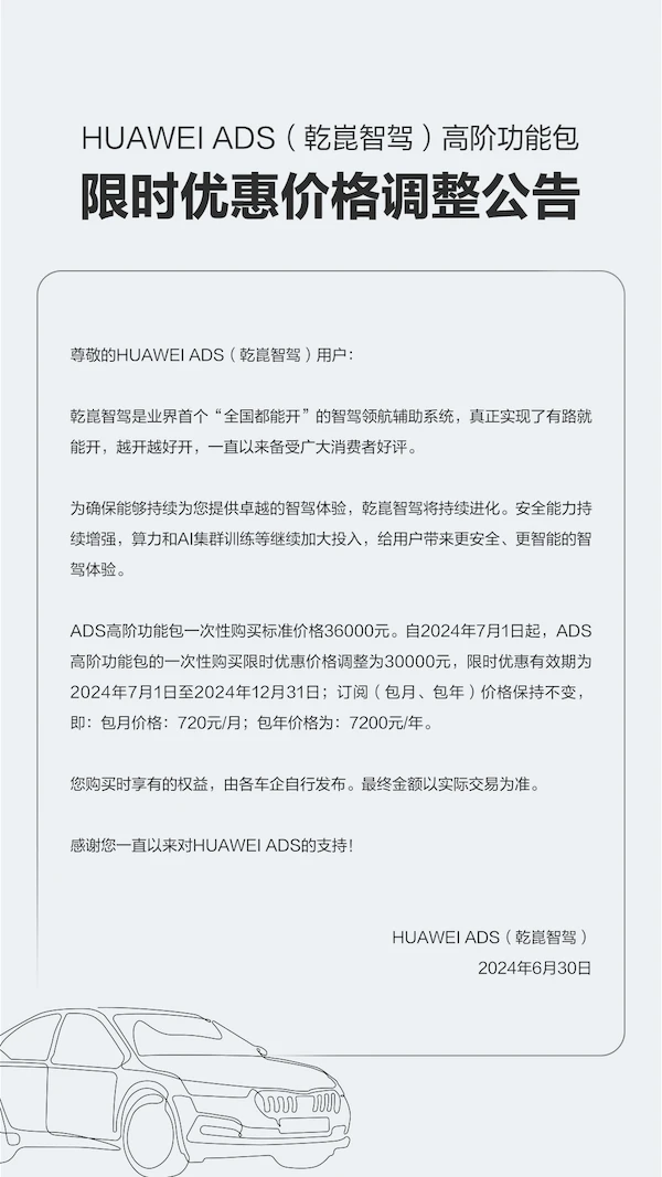华为ads高阶包直减6000,领航辅助系统全国通用!