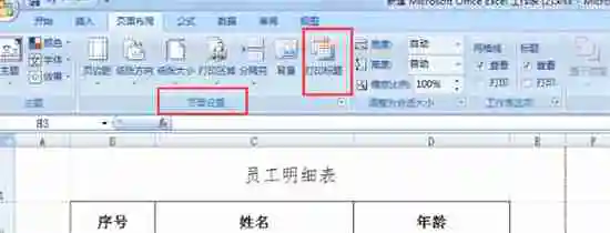 excel表格分页怎么重复表头和表尾 表格分页重复表头和表尾方法
