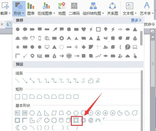 wps制作棱台的详细方法