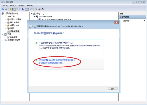 adb驱动怎么安装 adb驱动安装教程