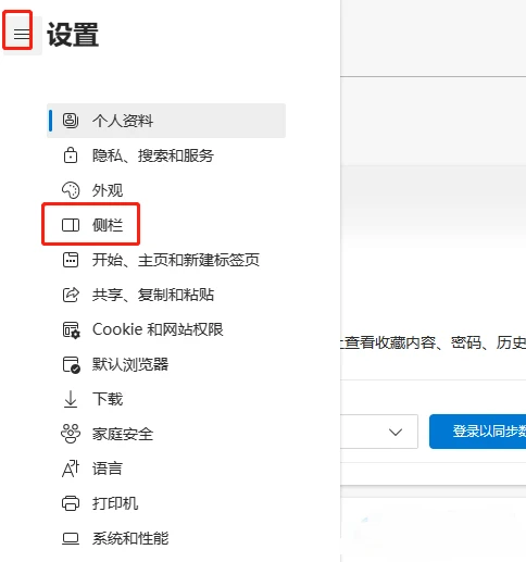 Edge浏览器侧边栏怎么隐藏 Edge隐藏侧边栏方法