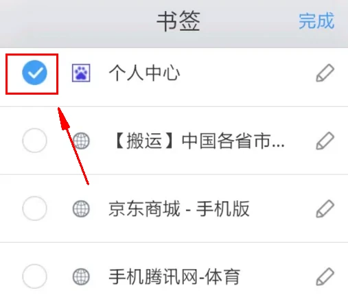 手机QQ浏览器怎么修改书签名