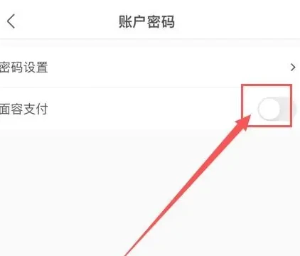 朴朴app怎么设置付款支付宝 朴朴APP开启面容支付方法