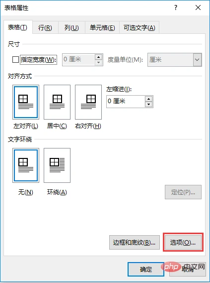 实用Word技巧分享：巧用表格制作座次表！