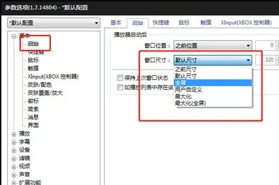 完美解码是什么 完美解码怎么设置开机自动全屏播放 