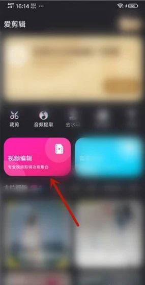 爱剪辑怎么删除中间部分 删除中间部分操作方法