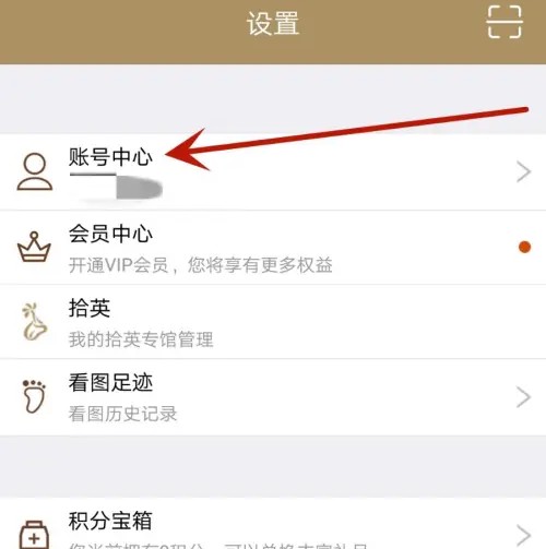 中华珍宝馆怎么退出账号 退出账号操作方法