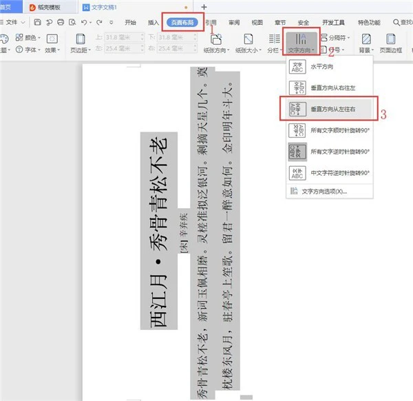 Word文字纵横显示怎样设置 文字纵横显示的设置方法