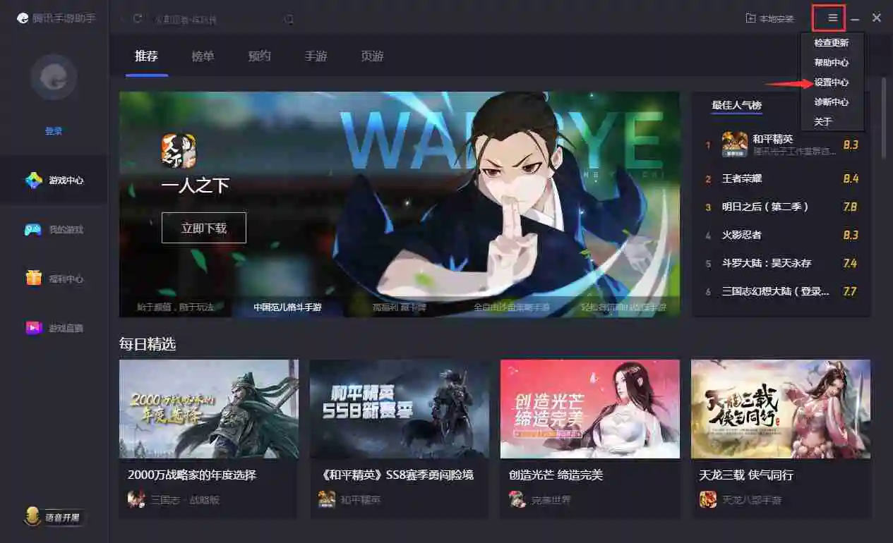 腾讯手游助手玩游戏卡顿怎么办 腾讯手游助手运行游戏不流畅