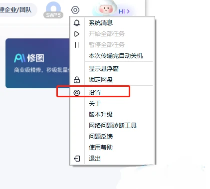 百度网盘怎么不开通会员提升下载速度 百度网盘提升下载速度操作方法