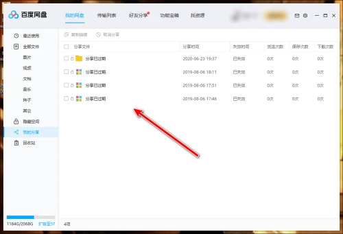 百度网盘在哪查看分享记录 百度网盘查看分享记录的方法