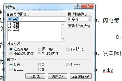 Word选择题选项对齐排版方法_查找替换工具搞定