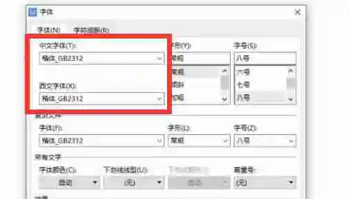 WPS怎么安装楷体gb2312字体 WPS楷体gb2312设置教程