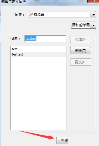 Acrobat Pro 9怎么编辑自定义词典 Acrobat Pro 9编辑自定义词典的方法