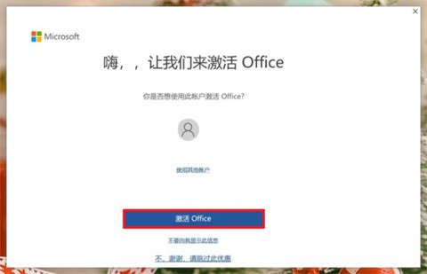 office怎么免费永久激活 office免费永久激活教程