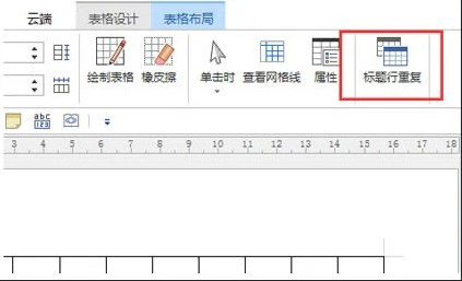 word怎么锁定表头位置 word锁定表头位置的方法