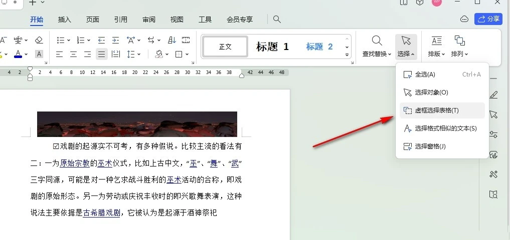 Word无法选中文字怎么办 Word无法选中文字只能选中表格的解决方法