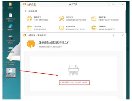 火绒安全怎么粉碎文件 火绒安全粉碎文件使用方法