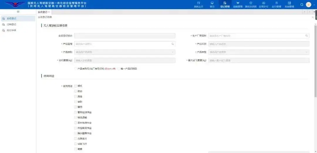 翼飞鸿天无人机-无人机实名登记教程