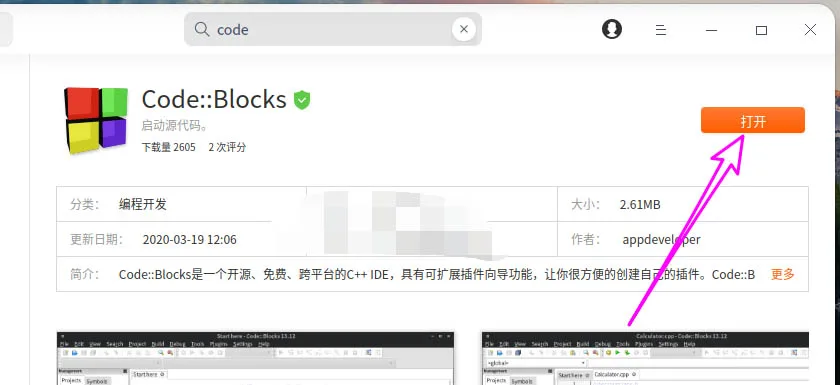 deepin20怎么下载安装code blocks?