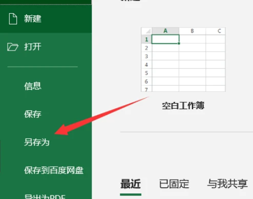 Excel表格保存时怎么添加密码 Excel设置密码步骤介绍